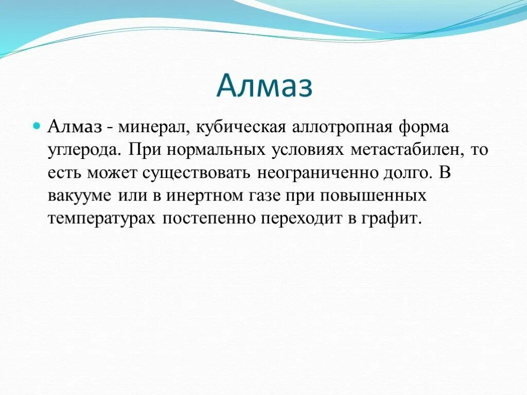 Презентация по химии алмазы. Алмаз в химии презентация. В мире алмазов презентация. Вывод алмаза.