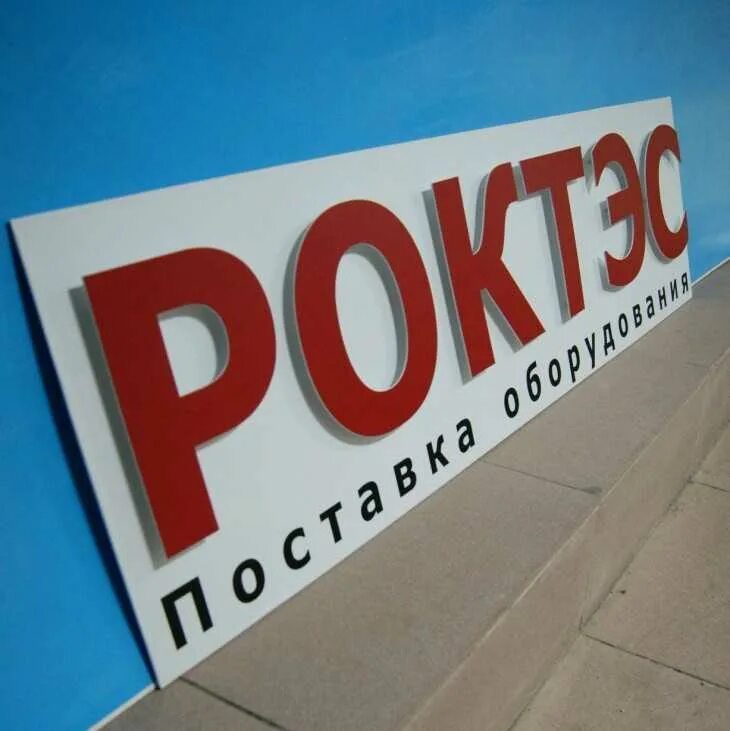 Вывеска пвх. Вывеска из пвх. таблички из пвх. вывеска из пвх пластика.