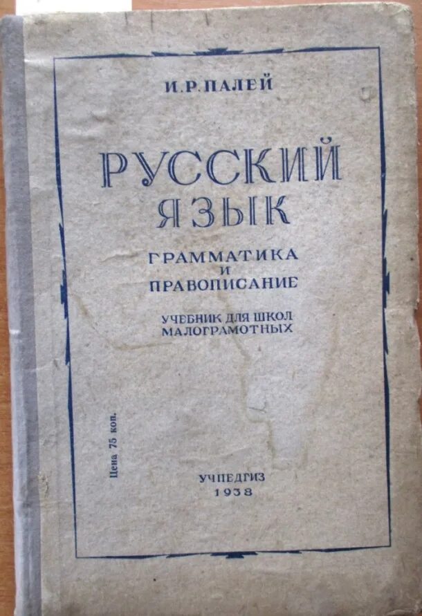 Старые учебники. Учебник русский язык старый учебник. Советский школьный учебник по физике. Очень старые учебники.