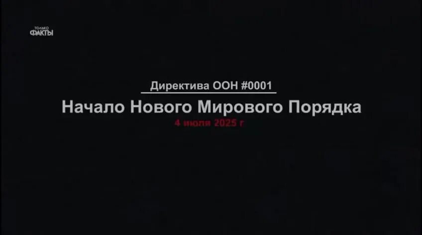 12.07 2025. Директива оон 001. директива оон 0001. оон 2025 директива 001. директива оон 001 на 2025 год.