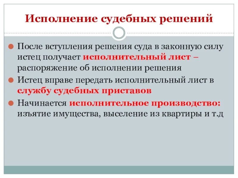 Порядок исполнения судебных решений. Порядок исполнения судебных постановлений. Каков порядок исполнения судебных решений?. Порядок исполнения решений судебных органов судебными приставами.