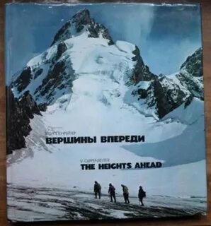К вершине книга 1