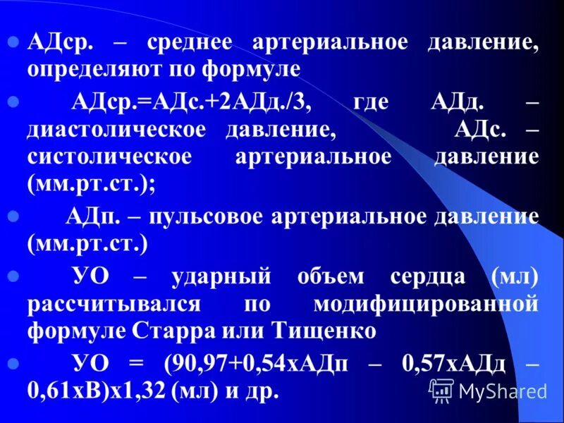 Ударный объем сердца у детей. Что такое ударный объем крови и минутный объем крови. Фракция выброса и ударный объем. Сердечный индекс формула. Ударный объем формула.