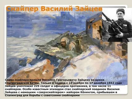 Героизм сталинградской битвы