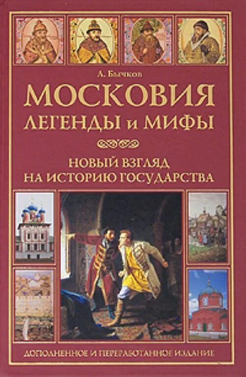 Книга история легенды