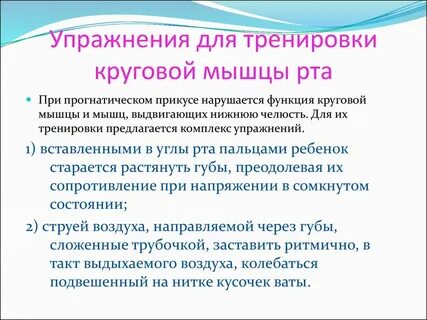 Упражнения для круговой рта
