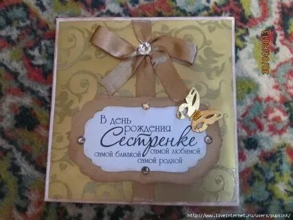 День рождения сестра руками