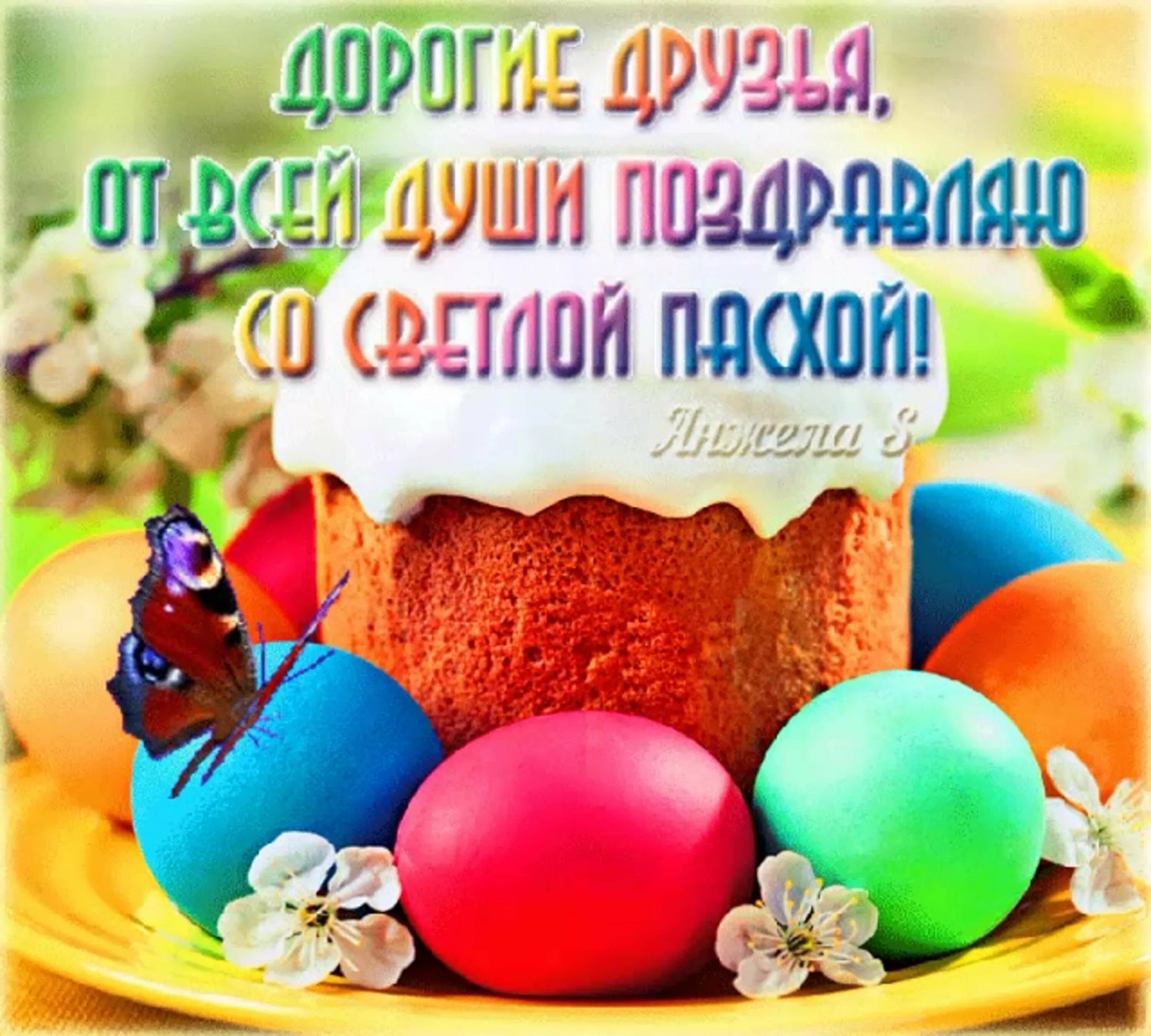 Доброе утро христос воскрес