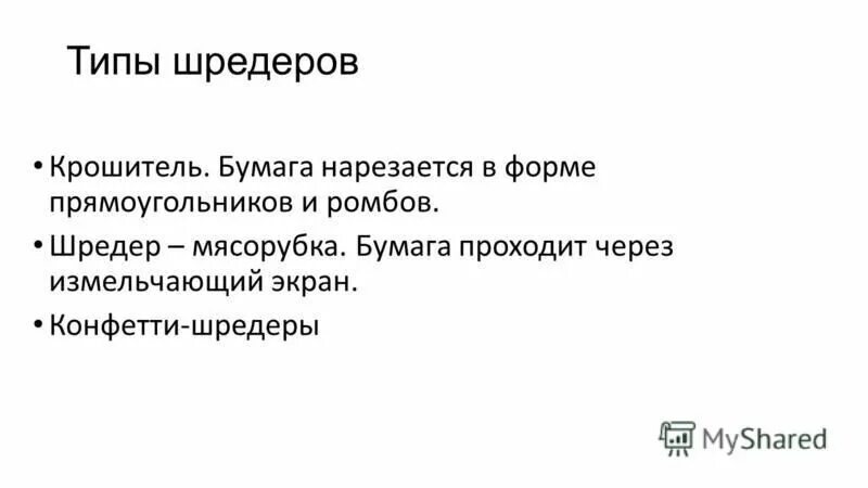 шредер s410. Hsm shredstar s5-6. типы шредеров. шредер fellowes powershred 6m. типы шредеров.