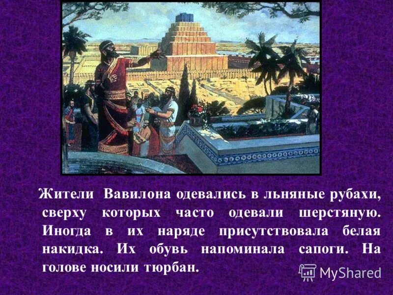 Древний вавилон климат. Вавилонское царство Хаммурапи. Вавилонское царство при Хаммурапи. Хаммурапи Вавилон. Жители Вавилона.