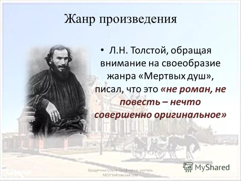 Жанровые особенности поэмы мертвые души. Жанр произведения мертвые души. Жанровое своеобразие мертвые души. Гоголь мертвые души Жанр.