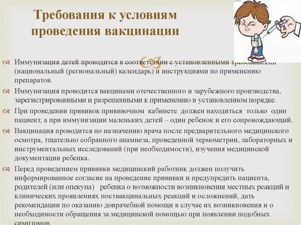 Подготовка и проведение вакцинации. Требования к проведению профилактических прививок. Подготовка пациента к прививкам и вакцинации. Требования к профилактическим прививкам.