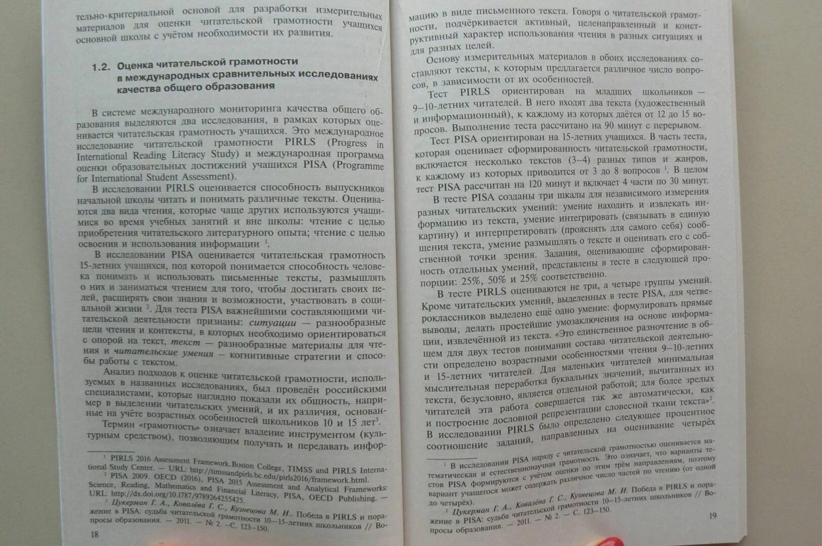 Демоверсия по читательской грамотности. Метапредметные Результаты читательская грамотность 9 класс. Демо версия читательская грамотность. Цукерман оценка читательской грамотности. Текст читательская грамотность 8 класс