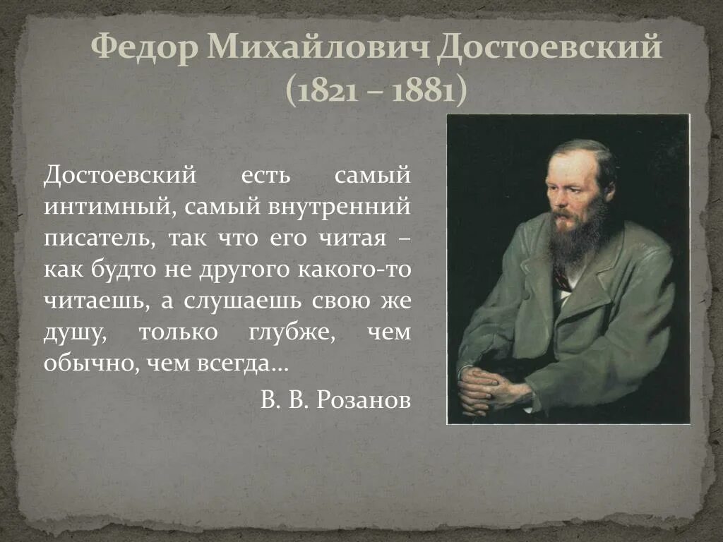 Писатели о том как писать. Фёдор Миха́йлович Достое́вский (1821-1881). Достоевский. Писатель ф.м. Достоевского.. Писатели о творчестве Достоевского.