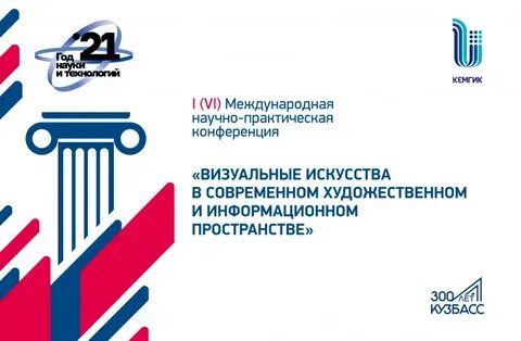 Кемеровский государственный институт культуры