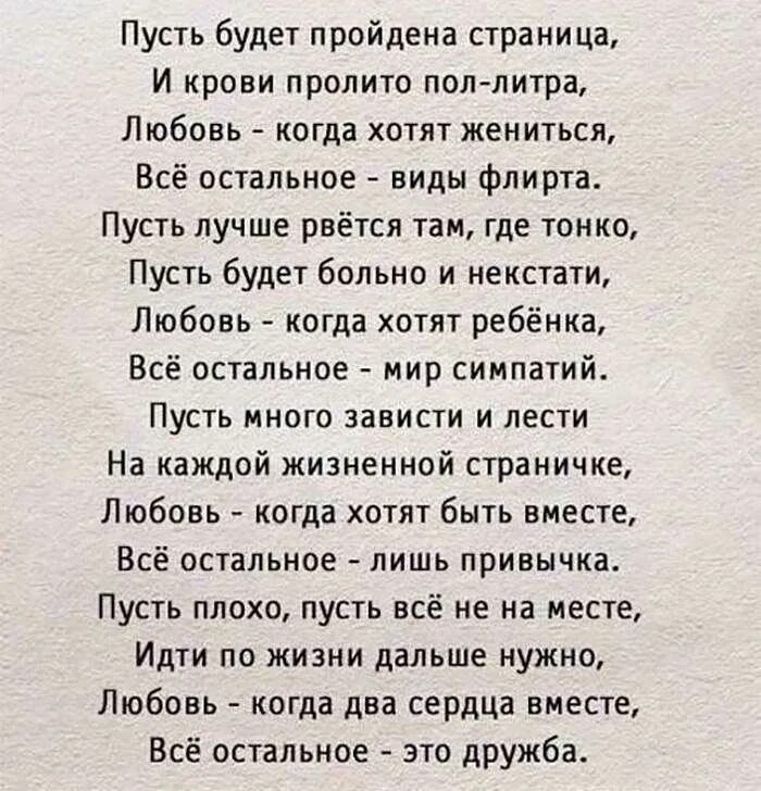Хочу верить то что наша любовь навсегда