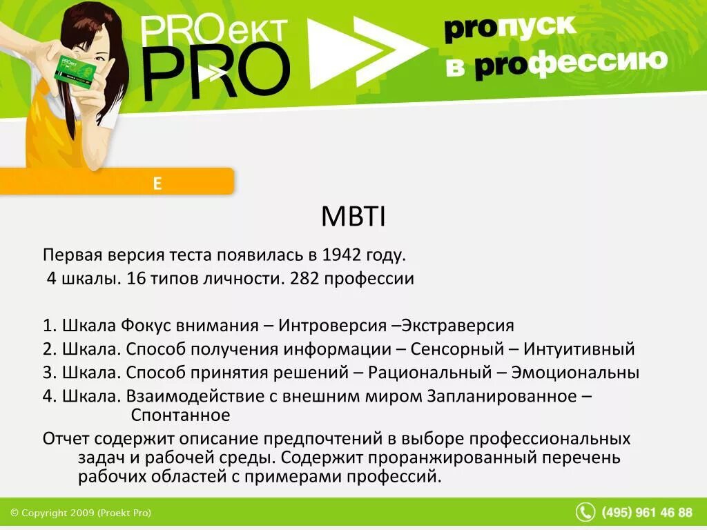 Профессиональное определение тест. Тест на профориентацию. тест тип личности и выбор профессий. профориентация тест на тип личности. 1. профориентационный тест.