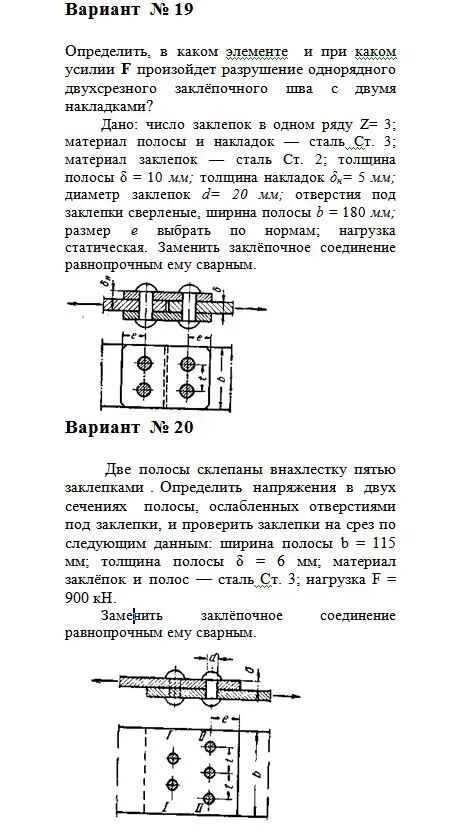 Прочность заклепочного соединения на срез. Условие прочности заклепки на смятие. Определить количество заклепок. Разрушающее усилие на срез заклепки. Деформация срез и смятие расчетные формулы.