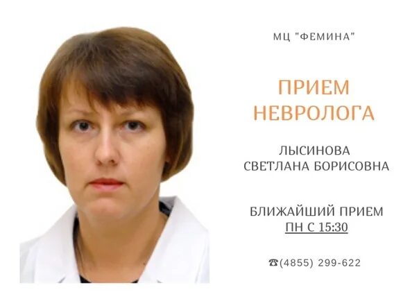 Борисовна врач невролог. Прием невролога.