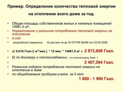 Нормативы потребления тепла