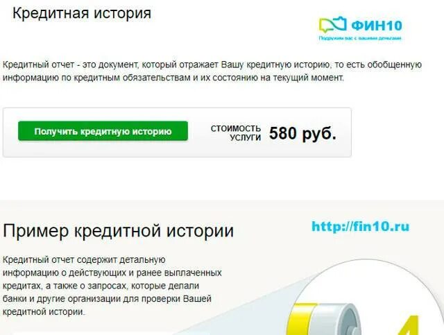 Кредитная история Сбербанк. Отчет о кредитной истории Сбербанк. Исправление кредитной истории. Исправление кредитной истории в Сбербанке.