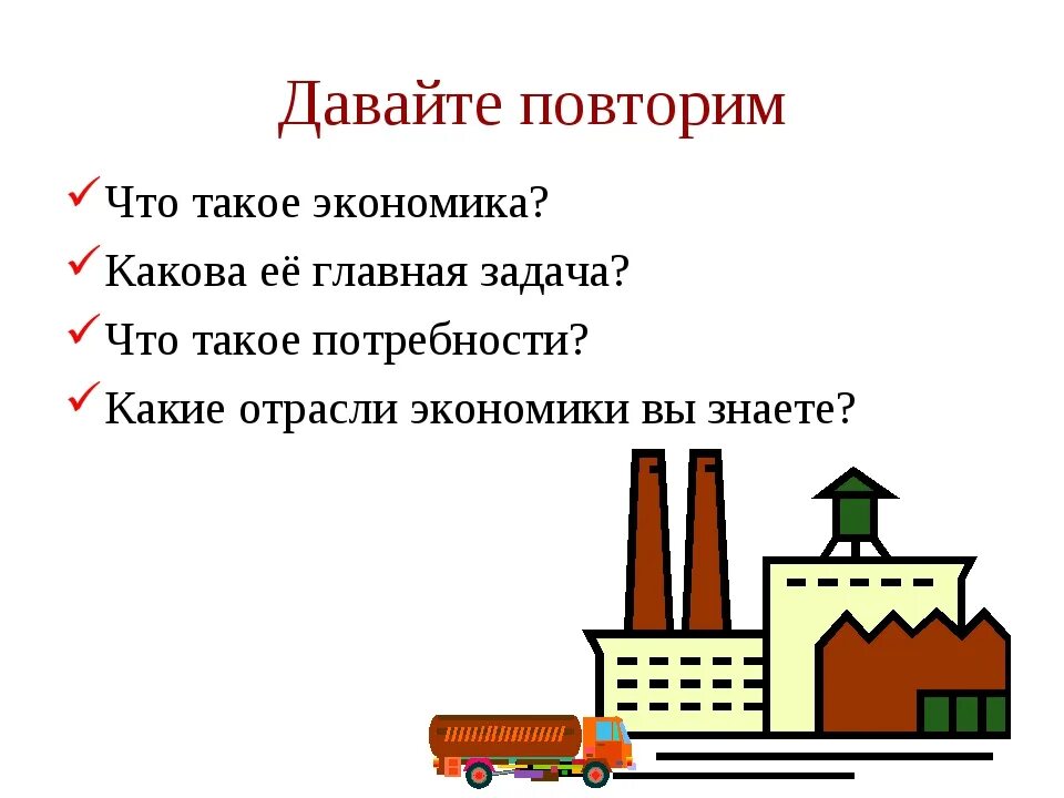 Что такое экономика для детей. Что такое экономика 3 класс. Экономика окружающий мир. Что такое экономика 3 класс окружающий мир. Отрасли экономики 3 класс.