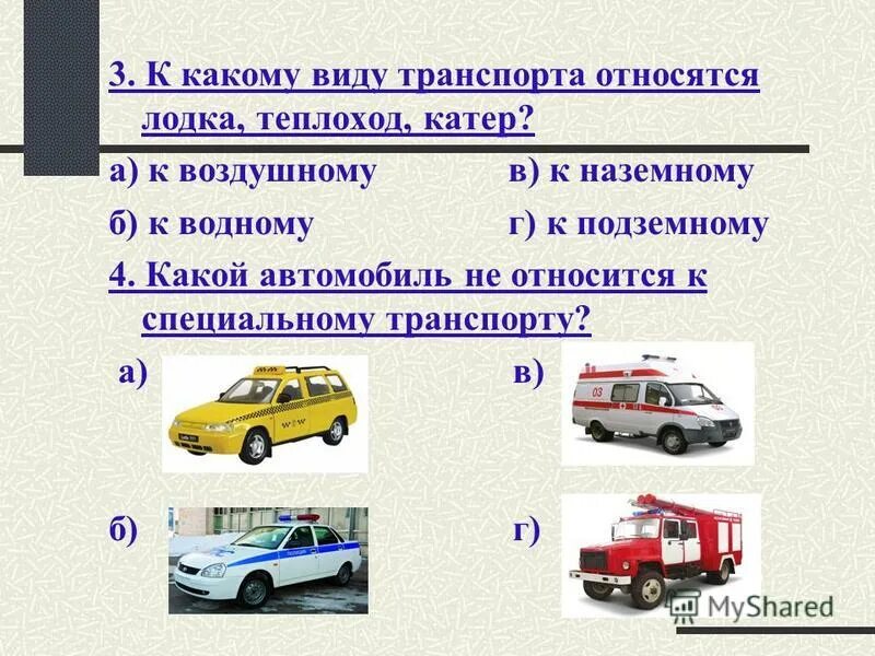 Какой автомобиль относится к специальному. Виды автомобильного транспорта. Транспортные средства примеры. Типы транспорта. К какому виду транспорта относится автомобиль.