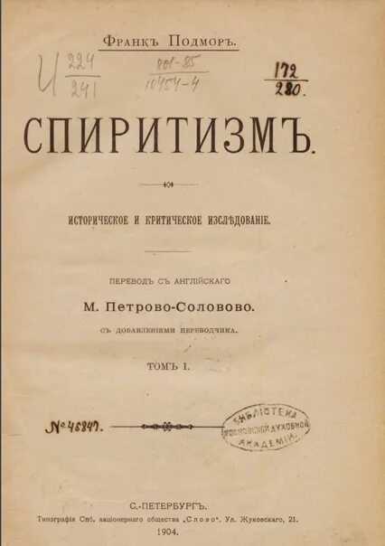 Спиритизм это простыми словами. Спиритизм книги. Материал для суждения о спиритизме. Спиритизм маятник. Спиритуализм книга.