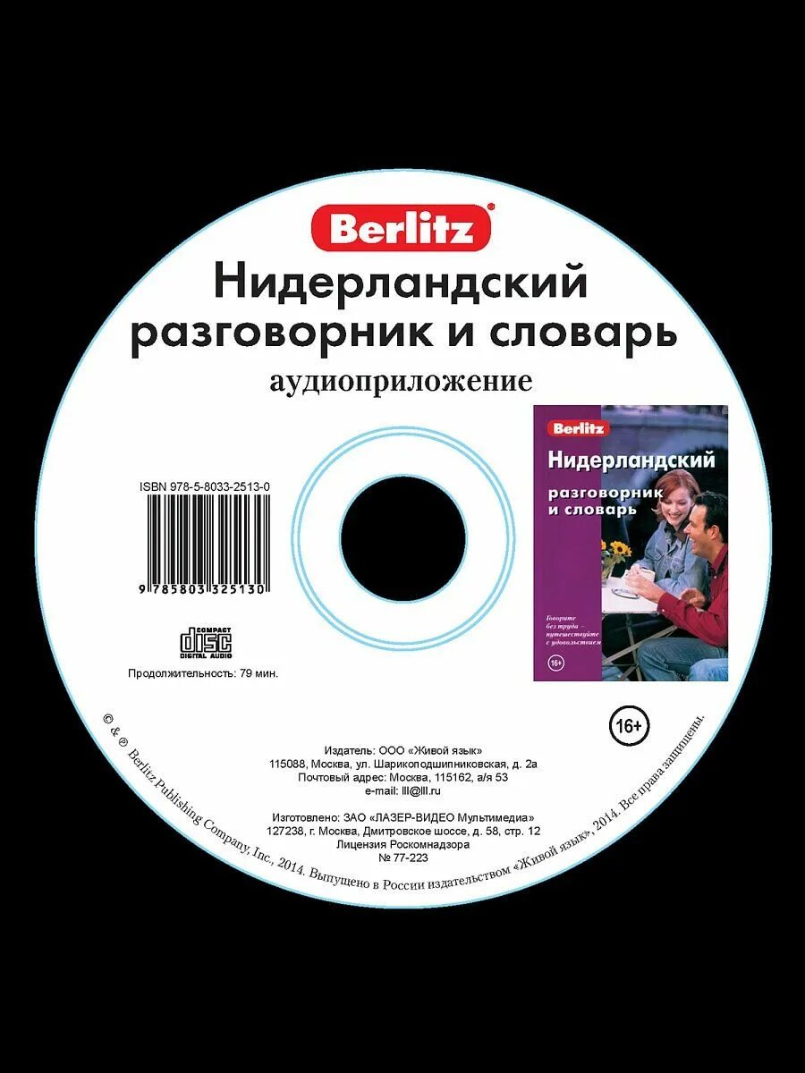 Аудиоприложение 6 класс. Аудиоприложение. нидерландский разговорник. аудиоприложение английский язык для взрослых. аудиоприложения картинка.