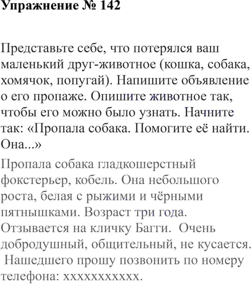 Русс стр 81. Русский язык 4 класс 2 часть упражнение 3. Русский язык 3 класс 2 часть упражнение 2. Русский язык 3 класс 2 часть учебник стр 142. 3 Класс русский язык упражнение 3.