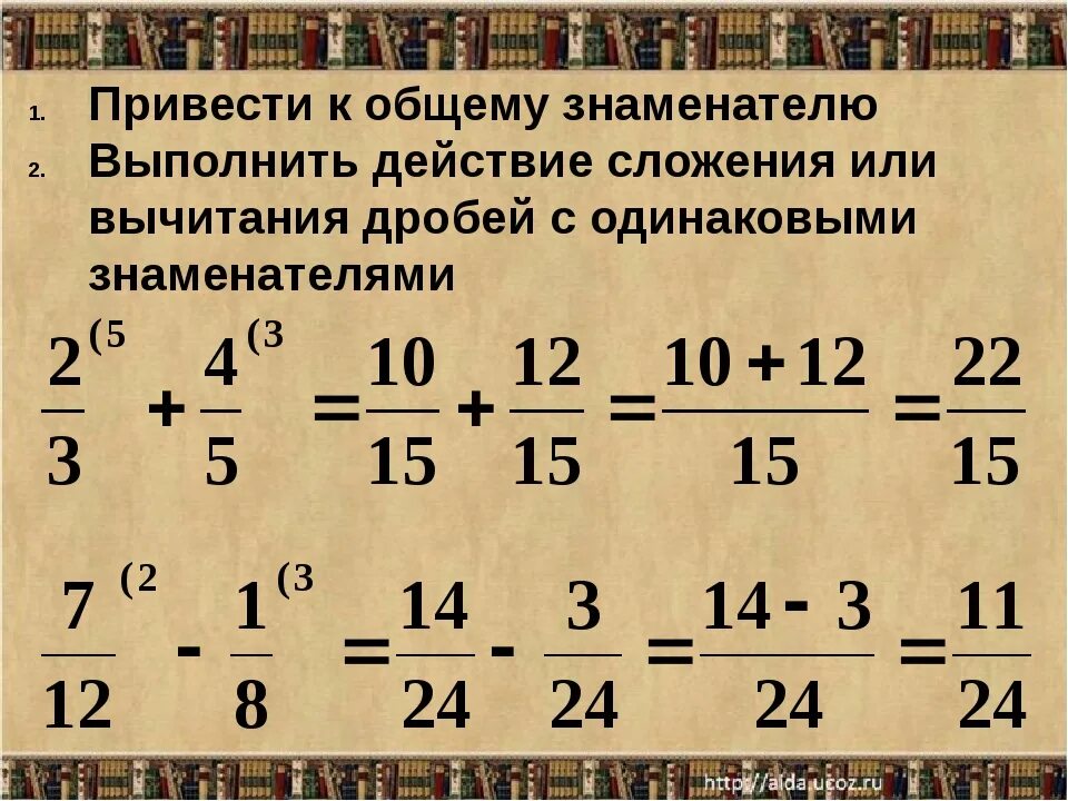 Привести дроби к общему знаменате. Как привести дроби к общему знаменателю. Общий знаменатель дробей. Как привести к общему знаменателю дроби с разными знаменателями.