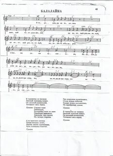 Текст песни балалайка