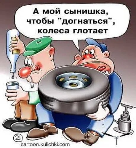 Шутки про колесо. Зимние шины прикол. Приколы про шины и диски. Зимняя резина юмор. Анекдоты про спущенное колесо.