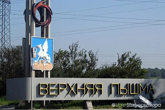Верхняя пышма достопримечательности города фото с описанием Верхняя Пышма дополнительно получит на развитие 303 млн рублей Соответствующее п