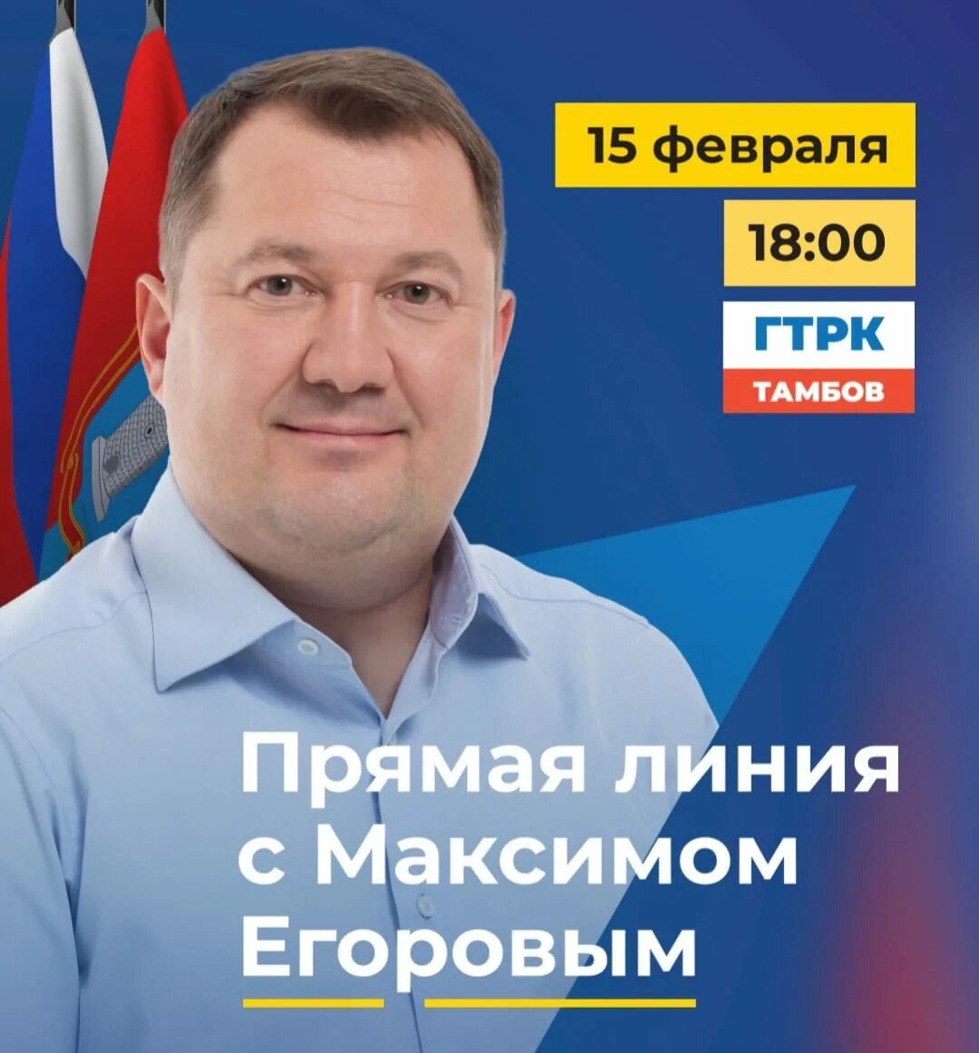 Прямая линия с максимом егоровым. Прямая линия с максимом егоровым тамбов.