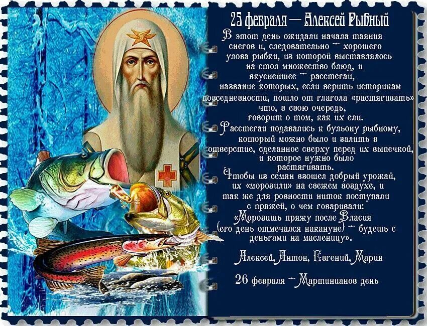 Какой сегодня праздник церковный православный 25 февраля. 25 Февраля народный календарь.