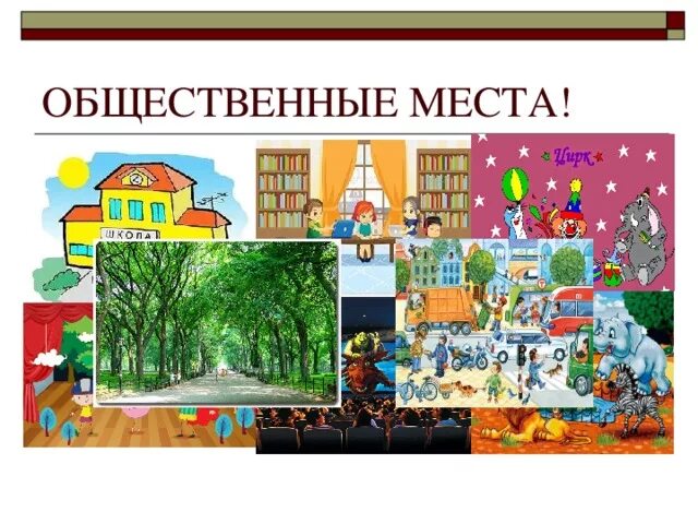 Виды общественных мест примеры Запрет курения на остановках