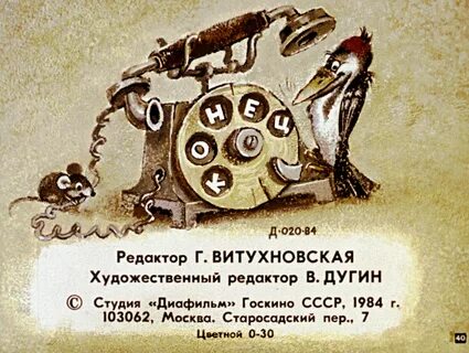 Телефон 1984
