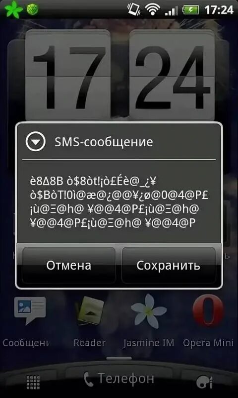 Смс про телефон. Странные смс. Странные смс сообщения. Странные смс с номера. Непонятная смс.