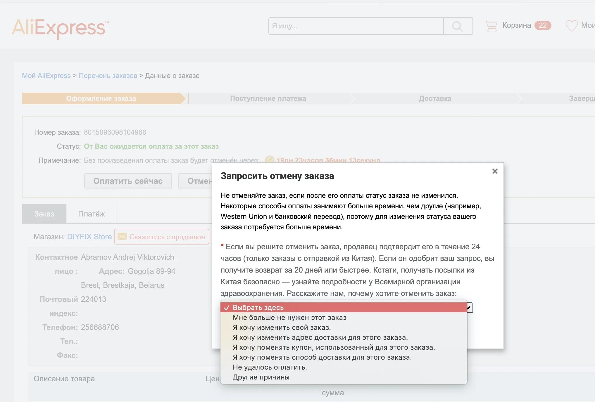 Как отменить заказ. Отмена заказа. Отмена заказа на АЛИЭКСПРЕСС. Причины отмены заказа. Отменил заказ деньги не пришли