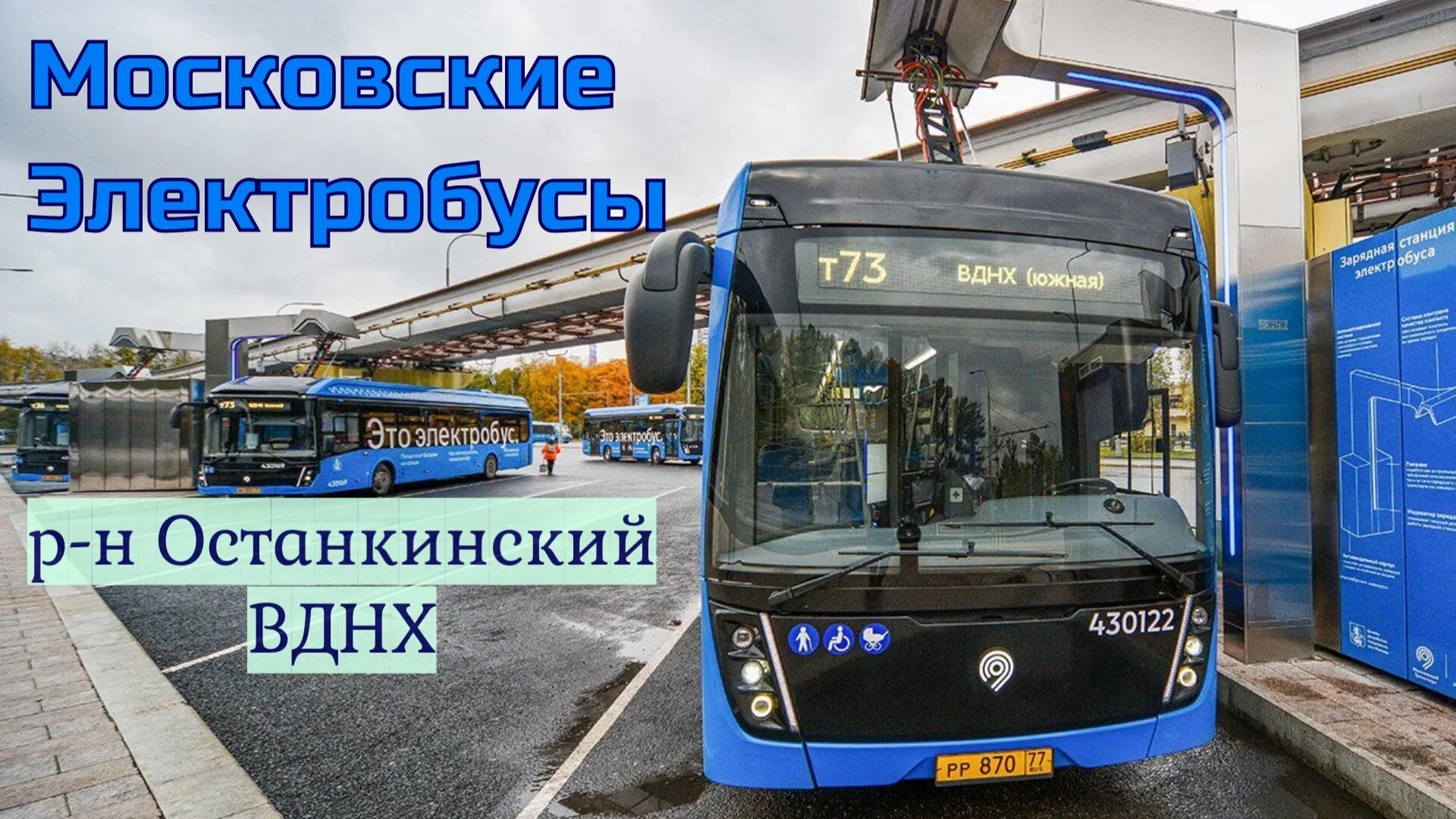 Электробус вднх. Электробус Москва. Электробус КАМАЗ. Электробус 2024. Электробус маршрутка.