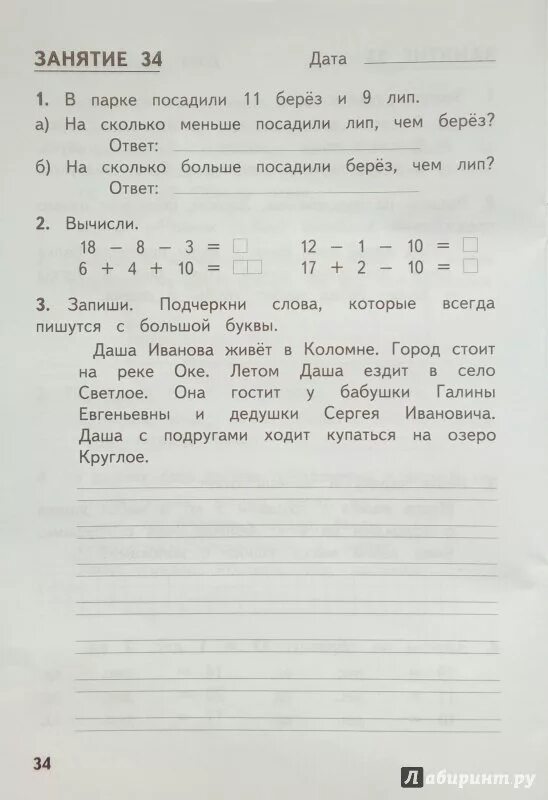 Задание на лето школа россии. Комбинированные летние задания 1 класс Иляшенко Щеглова. Комбинированные летние задания 3 класс Иляшенко задание 2. Комбинированные летние задания 1 класс Иляшенко. Летние задания Иляшенко Щеглова.