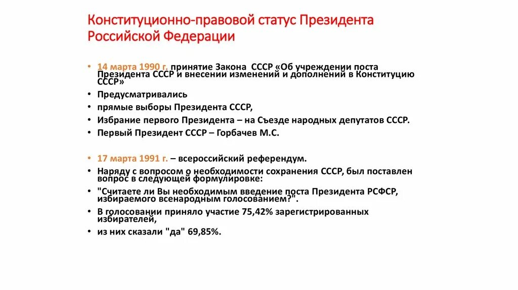 Административно-правовой статус президента Российской Федерации. Конституционно-правовой статус председателя правительства РФ. Правовое положение президента РФ. Административно правовой статус президента.