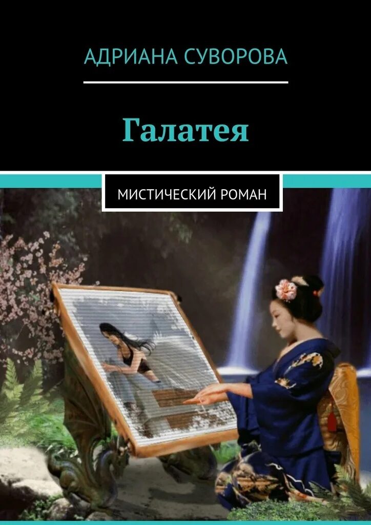 Галатея книги. Галатея книги. Галатея мигель де сервантес. Галатея книга. Галатея книги.