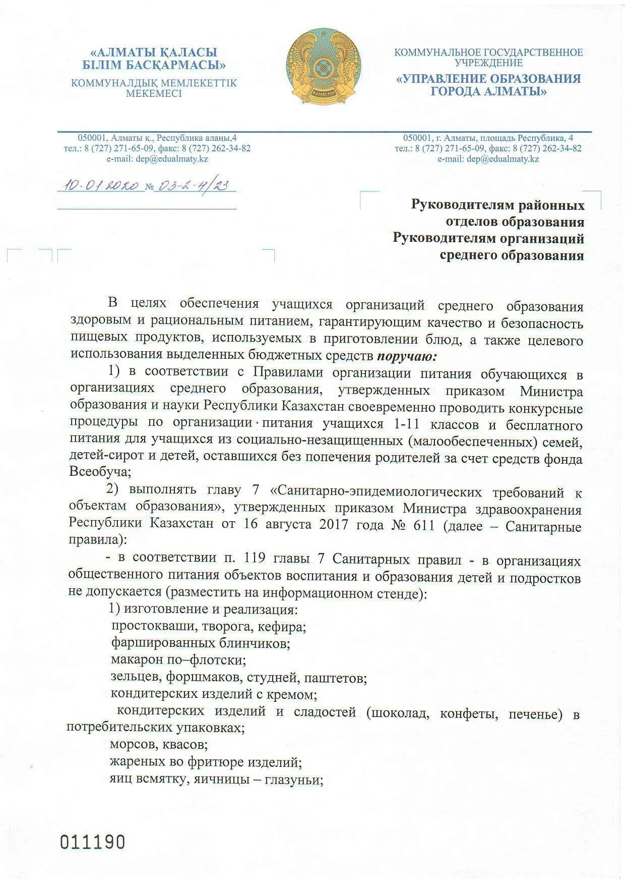 Приказ 122 мон рк. Приказы мон рк. Приказ. 130 приказ мон рк. Министерство науки и высшего образования республики казахстан.
