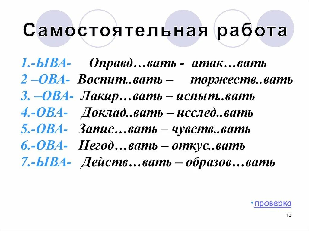 Ив ев упражнения. Суффикс ова ыва. Упражнения на Афиксы глаголов. Суффикс ыва Ива в глаголах.