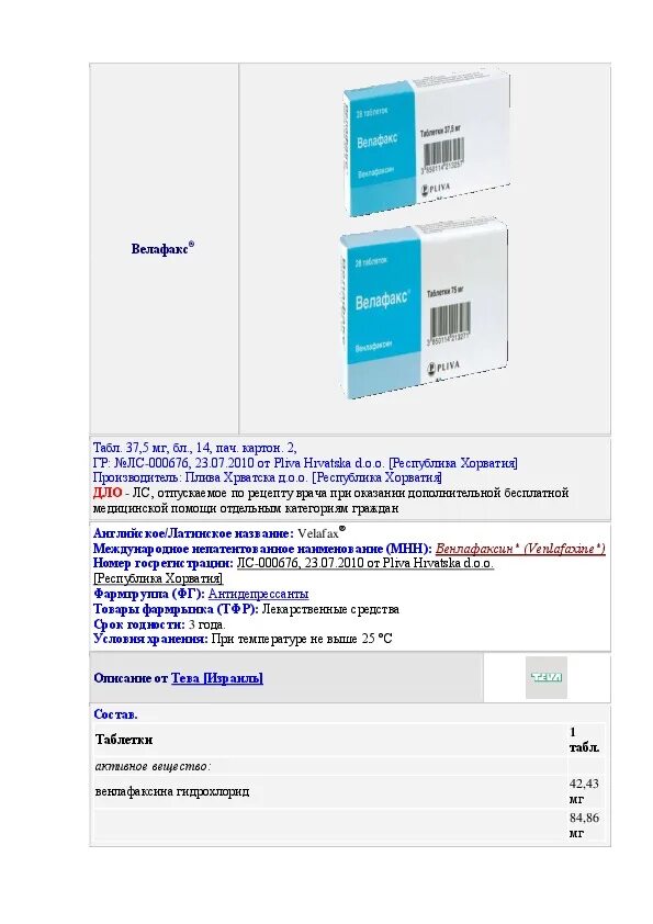 Велафакс таблетки. Велафакс 37.5. Велафакс инструкция. Тубелон инструкция.