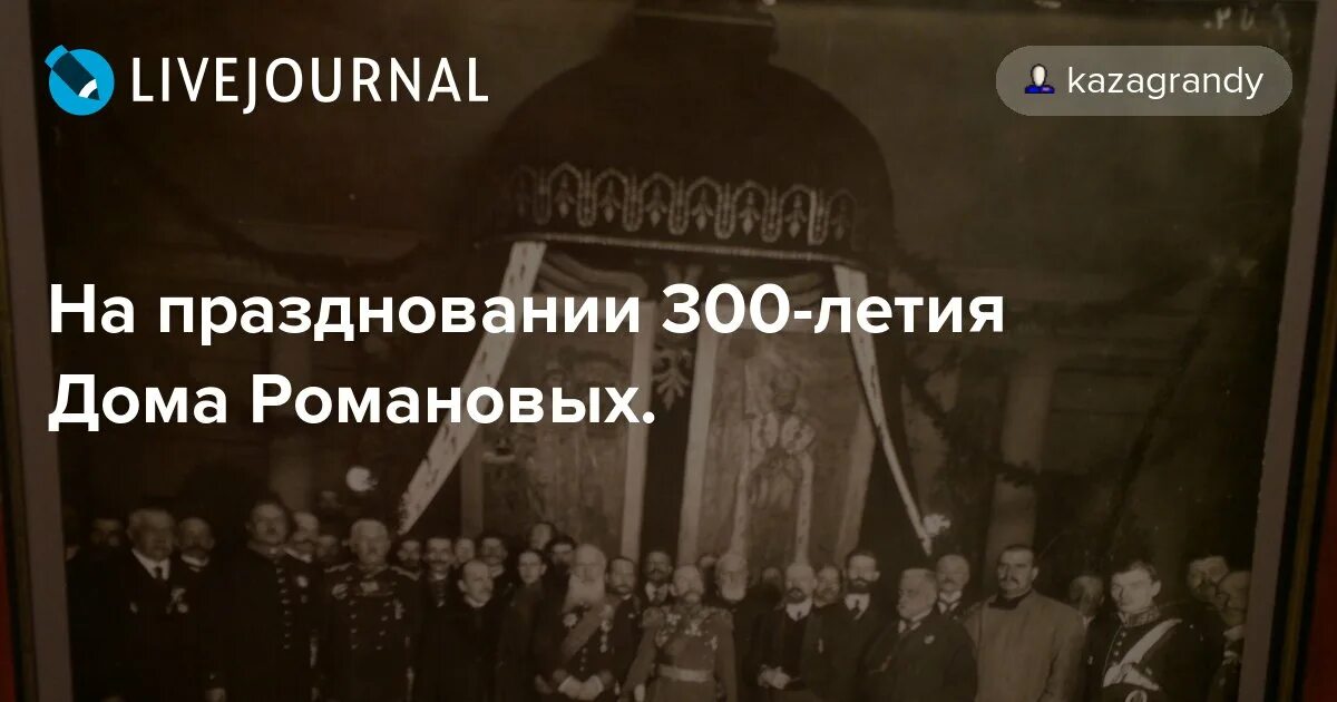 Николай II В Ипатьевский монастырь... Интересный контент в группе 61АА7307597 Им