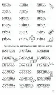 Читаю простые слова