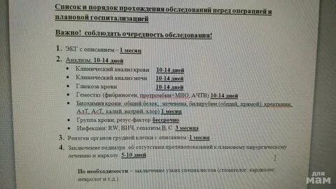 Какие анализы для госпитализации на операцию